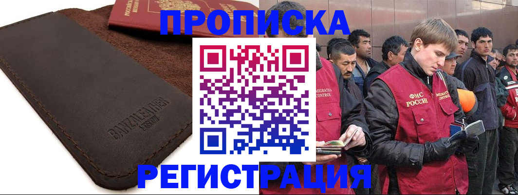 прописка штамп в Черногорске