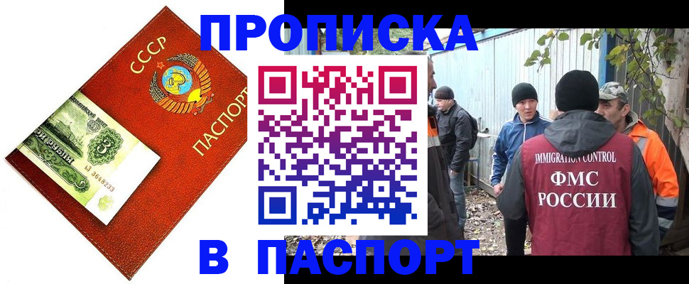 купить прописку в Черногорске