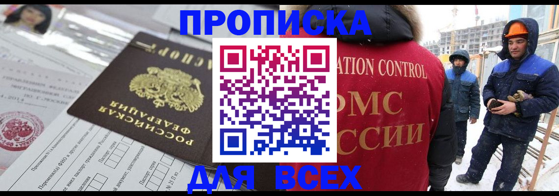 временная регистрация в Черногорске