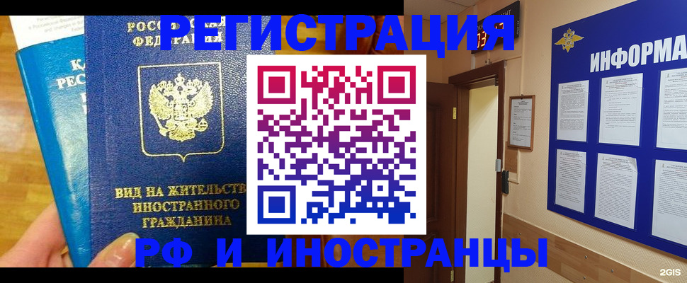 прописка штамп в Черногорске