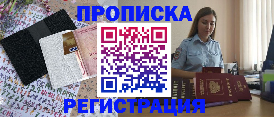 временная регистрация 2025 в Черногорске